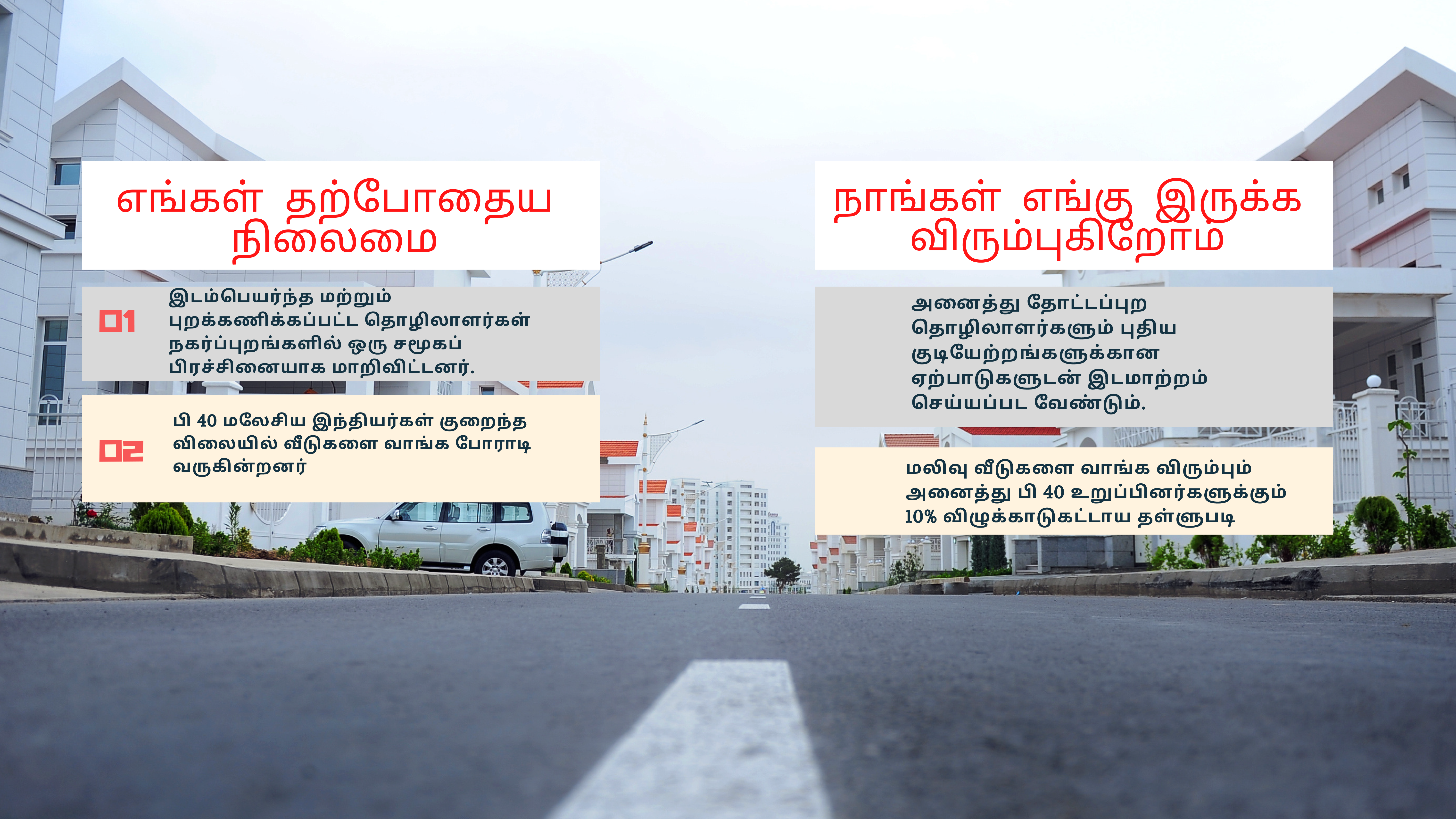 HOSUING TAMIL