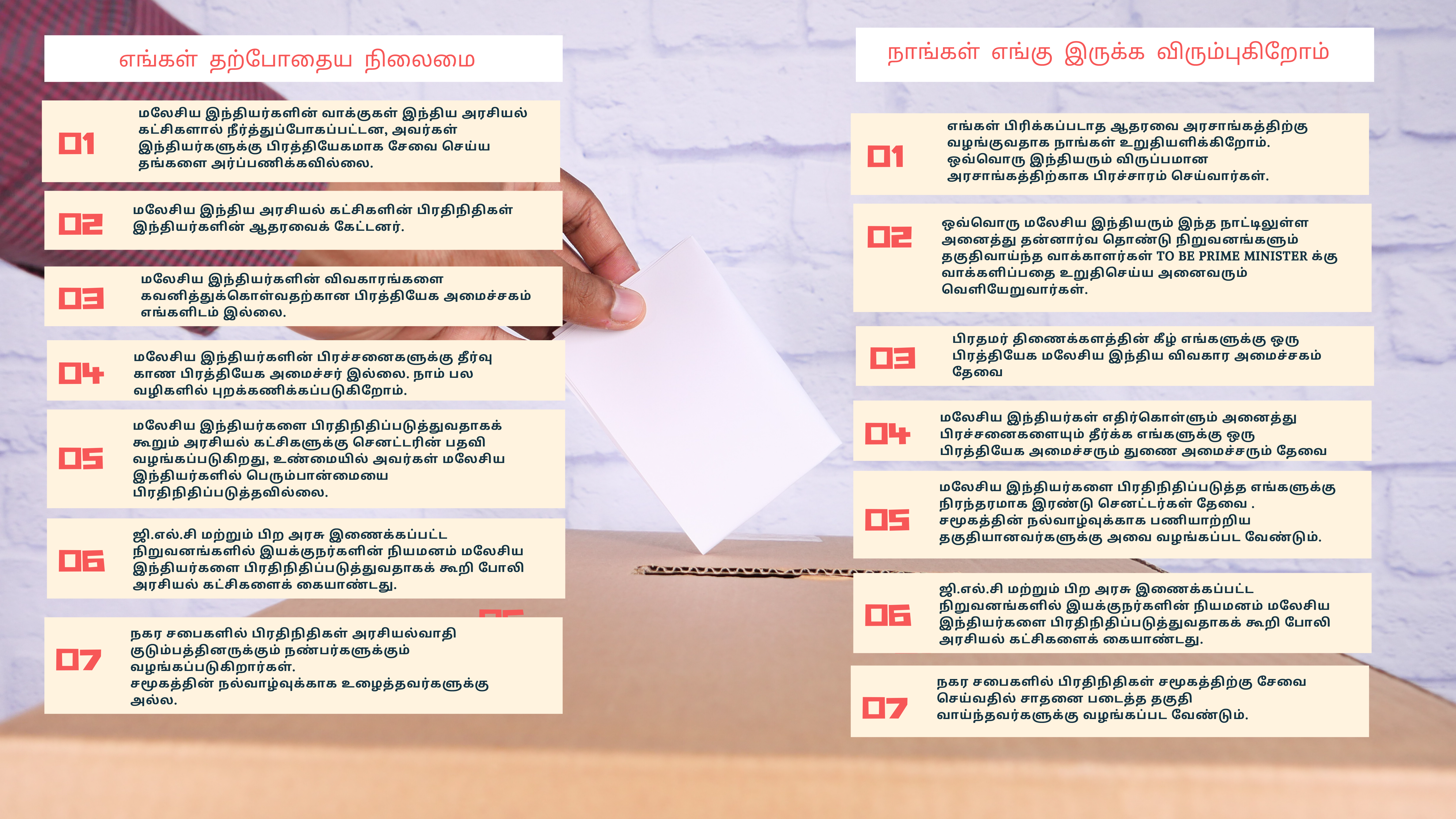 polictic tamil