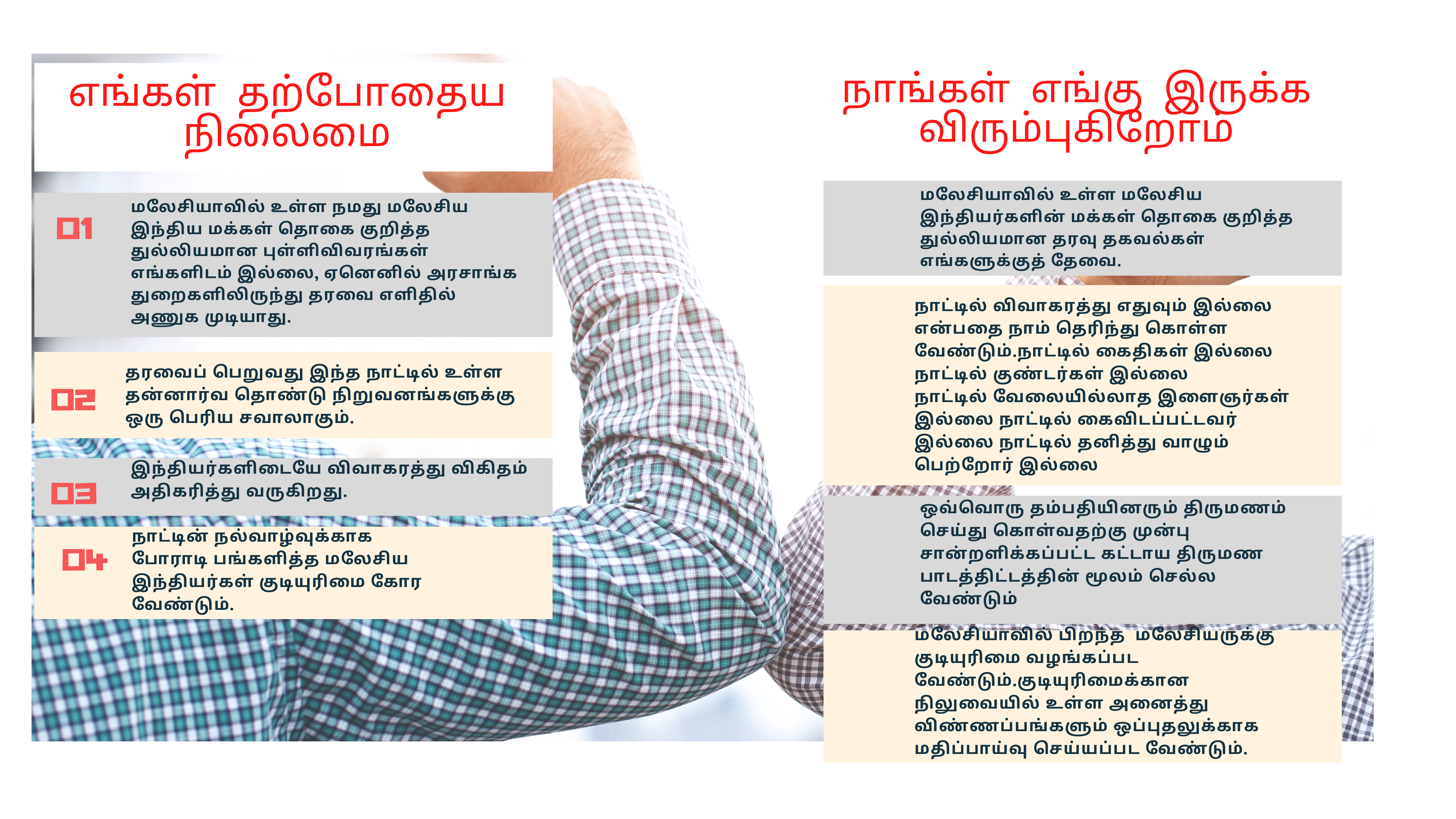sosical tamil